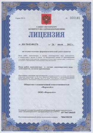 Лицензия на осуществление фармацевтической деятельности в Гольмовском