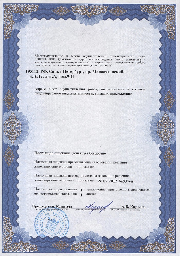 Лицензия на осуществление фармацевтической деятельности в Гольмовском